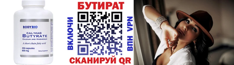 БУТИРАТ вода Наволоки