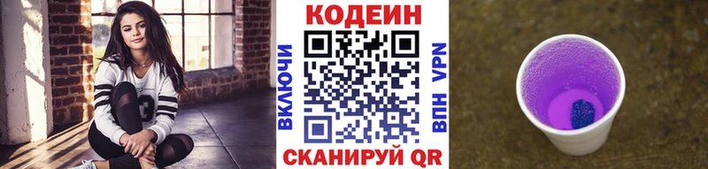 Кодеин Purple Drank  наркошоп  Наволоки 